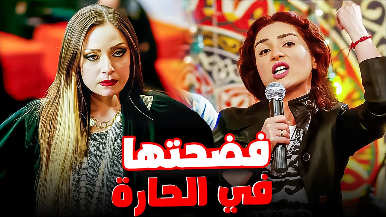 الست دي بتستغفل جوزها و بتلاغي خطيبي😂|مي عز الدين فضحتها في الحارة