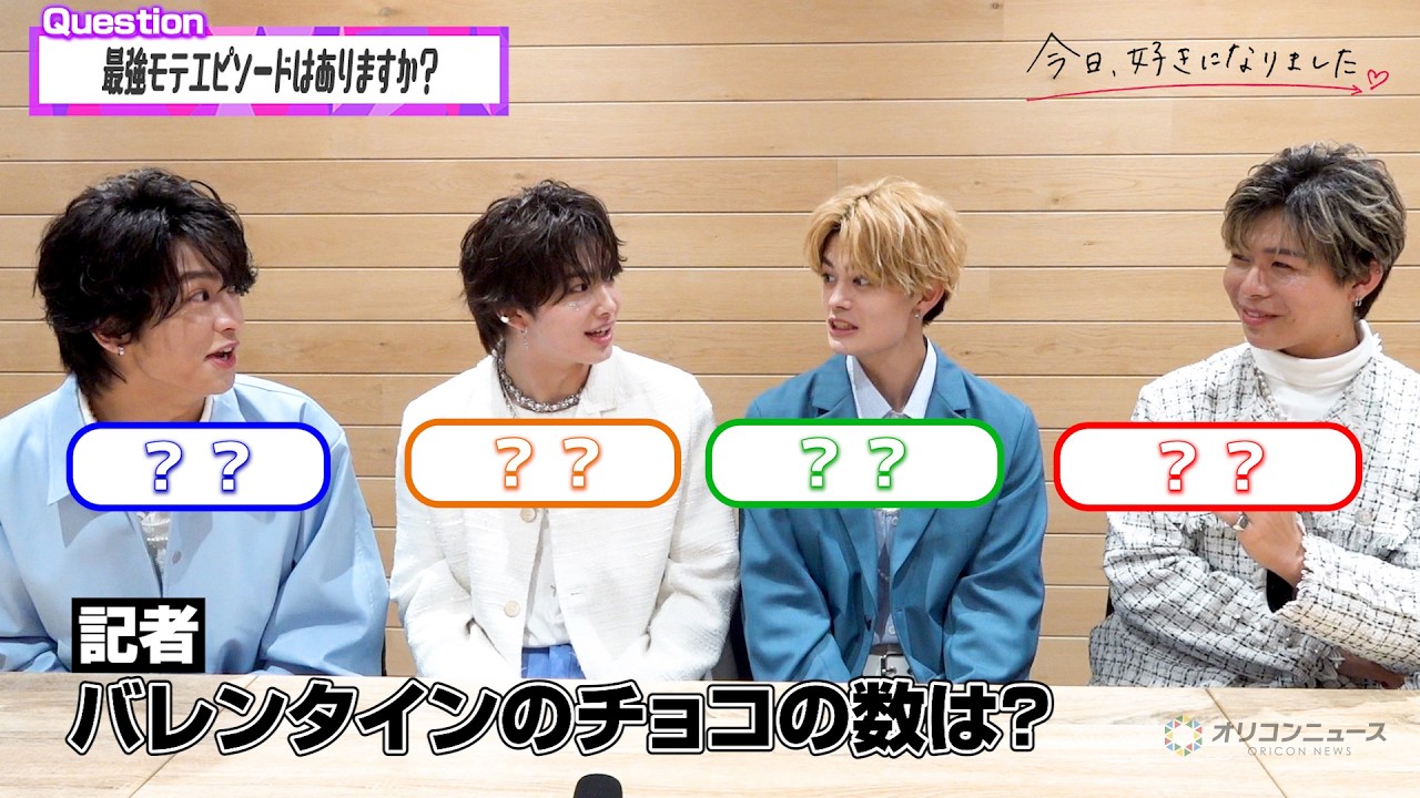 【今日好き】はると・いっさ・かける・らいとに直撃！M!LK『イイじゃん』練習秘話と最強モテエピソード告白　バレンタインチョコ事情公開『KYOUSUKI MUSIC STAGE 2025』インタビュー