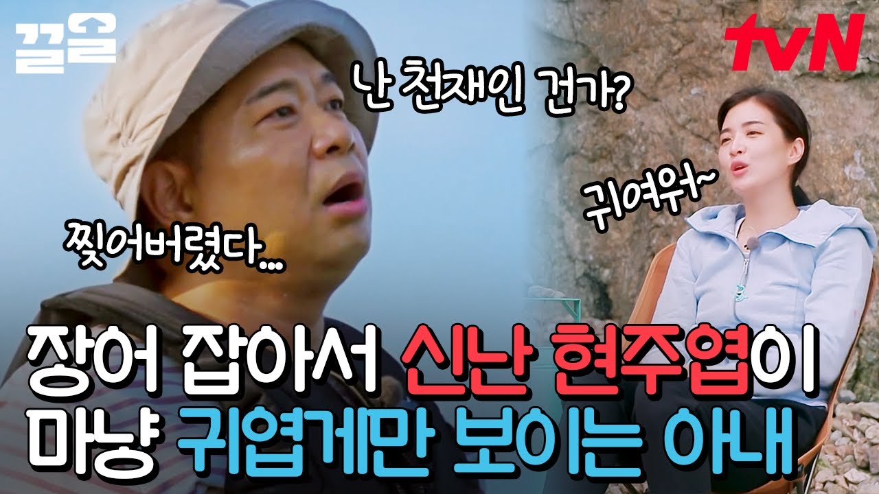 해산물의 축복이 끝이 없네☆ 어복 美쳐버린 현주엽ㄷㄷ 다른 건 다 참아도 굶는 건 절대 못 참는 현주엽 부부의 식량 확보 대작전🐟 | 동굴캐슬