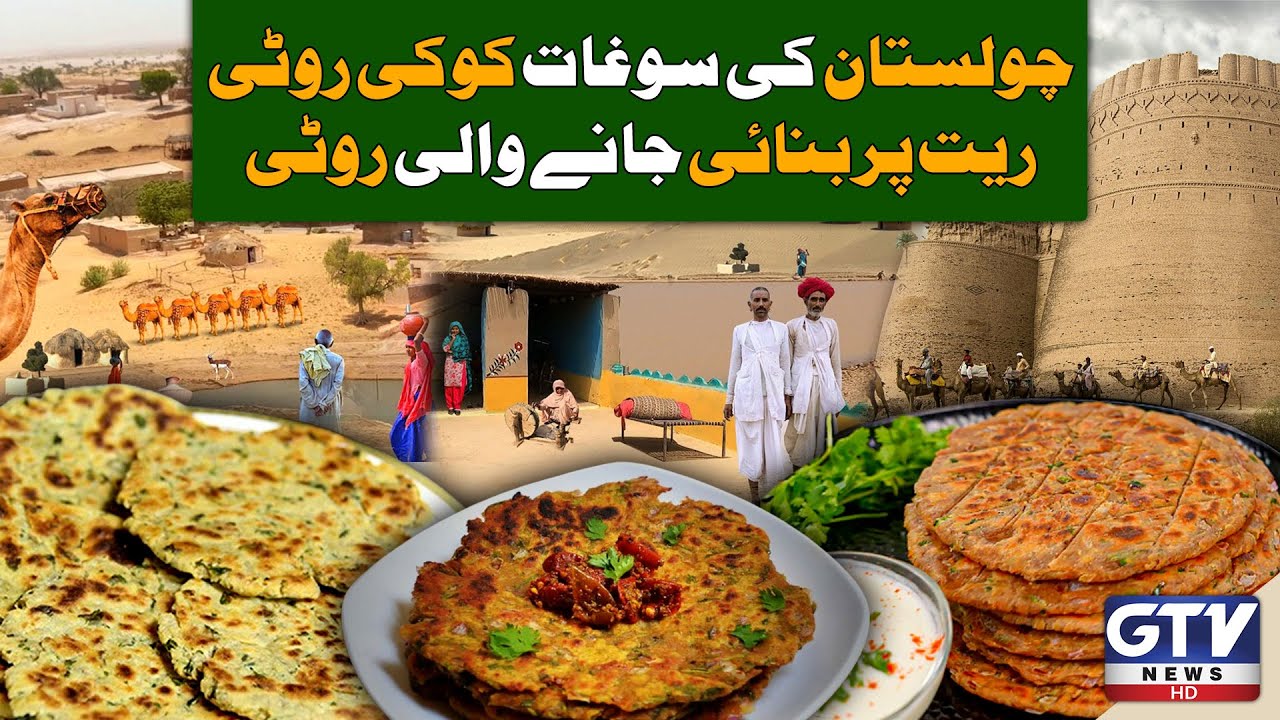 Sindhi Koki Roti | Cholistan Unique Bread Making Under Sand | GTV Digital Special