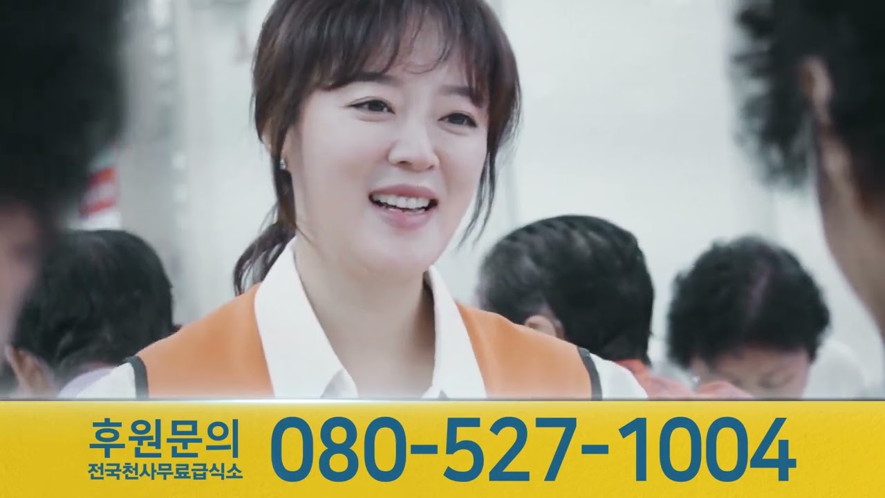 [천사무료급식소] 탤런트과 안연홍과 함께한 '독거노인 캠페인'