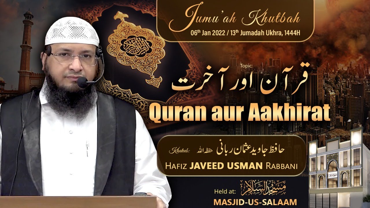 Quran aur Aakhirat | Jumuah Khutbah | By Hafiz Javeed Usman Rabbani | 6th Jan 2023