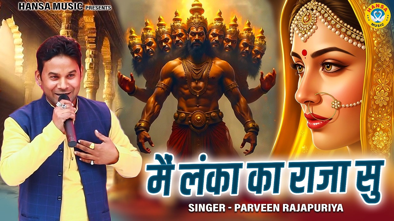 कुरली कम्पीटीशन की एक और धमाकेदार पेशकश | मैं लंका का राजा सु | Parveen Rajapuriya | Desi Ragni
