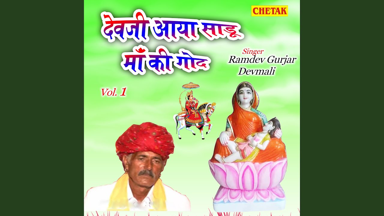 Devji Aaya Sadu Ma Ki God Vol.1