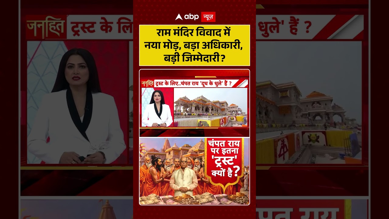 Chitra Tripathi On Ram Mandir : राम मंदिर विवाद में नया मोड़, बड़ा अधिकारी, बड़ी जिम्मेदारी? | #vial
