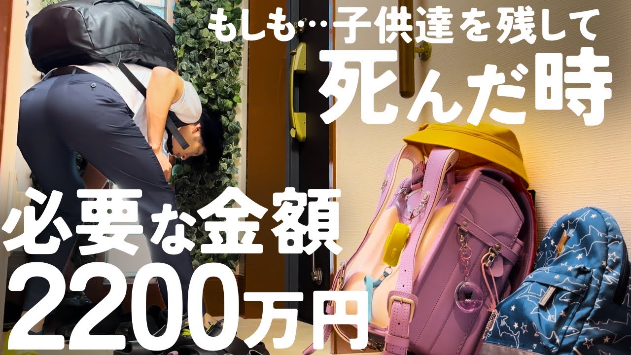 【試算結果】葬儀･教育･生活資金…ひとり親が死亡保険金をいくら掛けたらいいか　事務員歴10年の2児シングルファザーがシミュレーションした金額