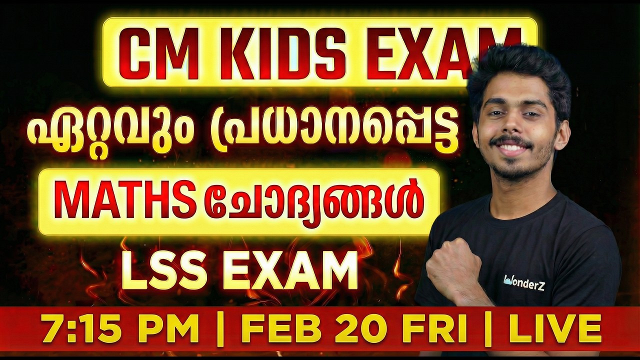 CM KIDS EXAM ഏറ്റവും പ്രധാനപ്പെട്ട  Maths ചോദ്യങ്ങൾ LSS  Model Questions CM Kids Exam Preparation LP