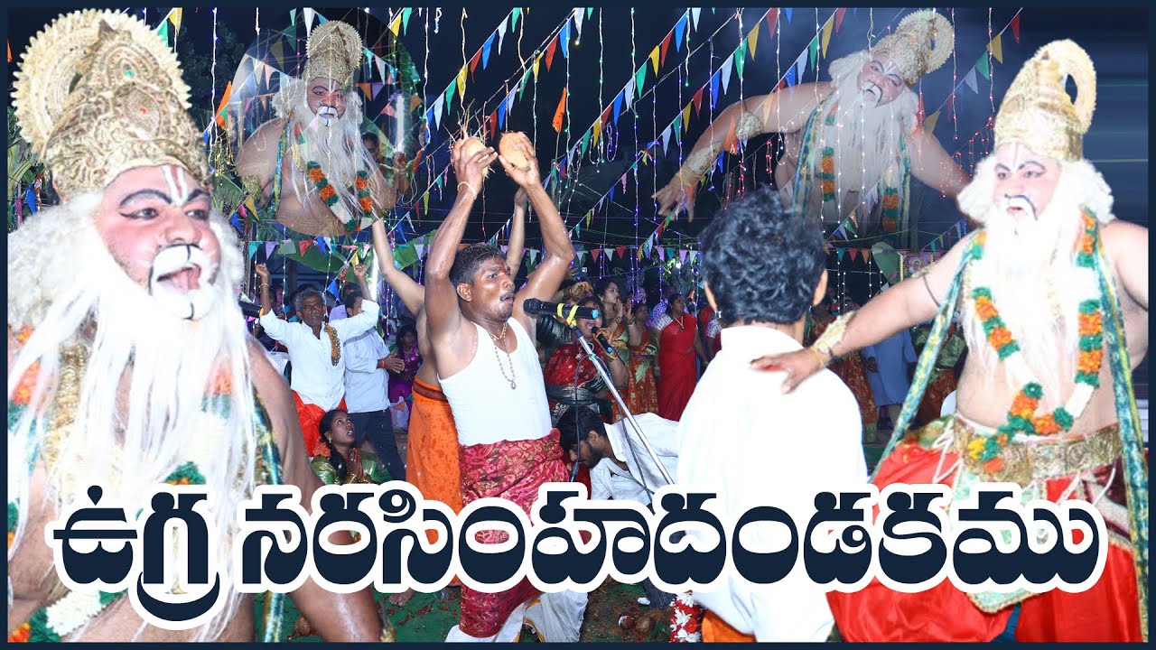 నరసింహ దండకము  - అగ్ని గుండ మహోత్సవం - గురువు - శ్రీ లక్ష్మి సాయి -  శ్రీ సాయి దర్బార్ - నెల్లూరు