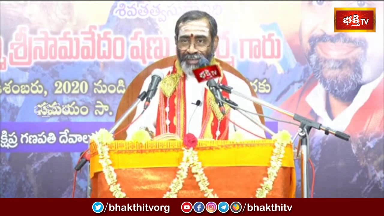 ఈ శివలింగం దొరకాలంటే చాలా కష్టం | Shiva Rahasyam | Sri Samavedam Shanmukha Sarma | Bhakthi TV