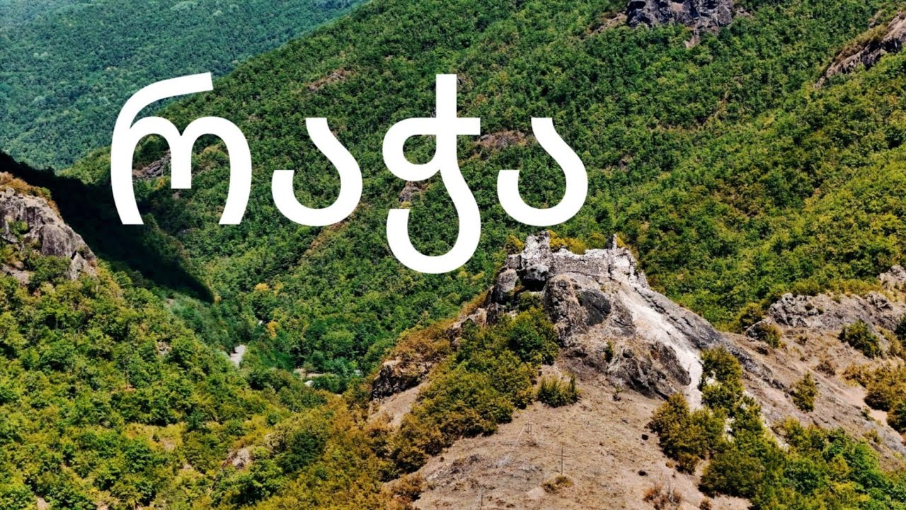 მორიგი გასვლა რაჭაში.