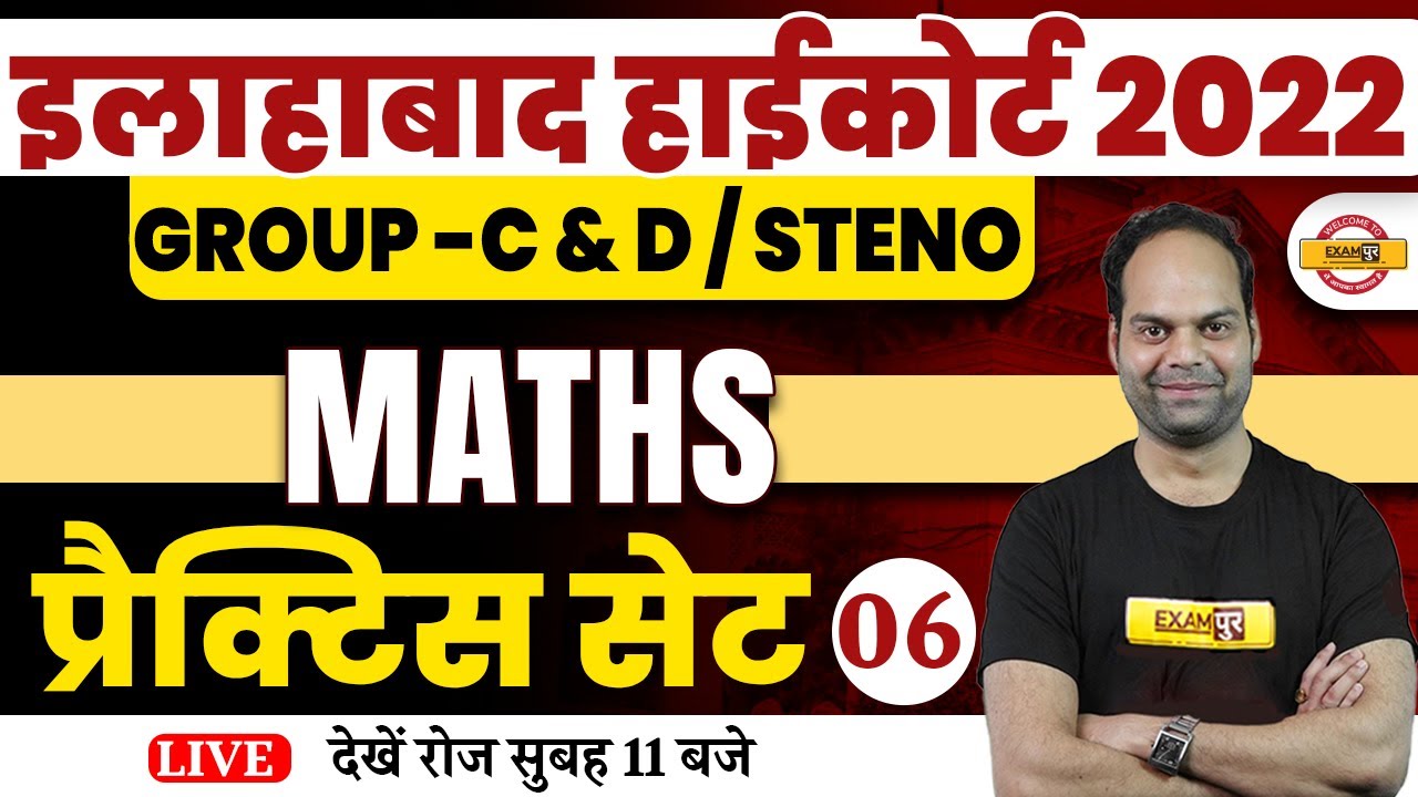 ALLAHABAD HIGH COURT MATHS CLASSES | MATHS PRACTICE SET -6 | BY RAHUL SIR