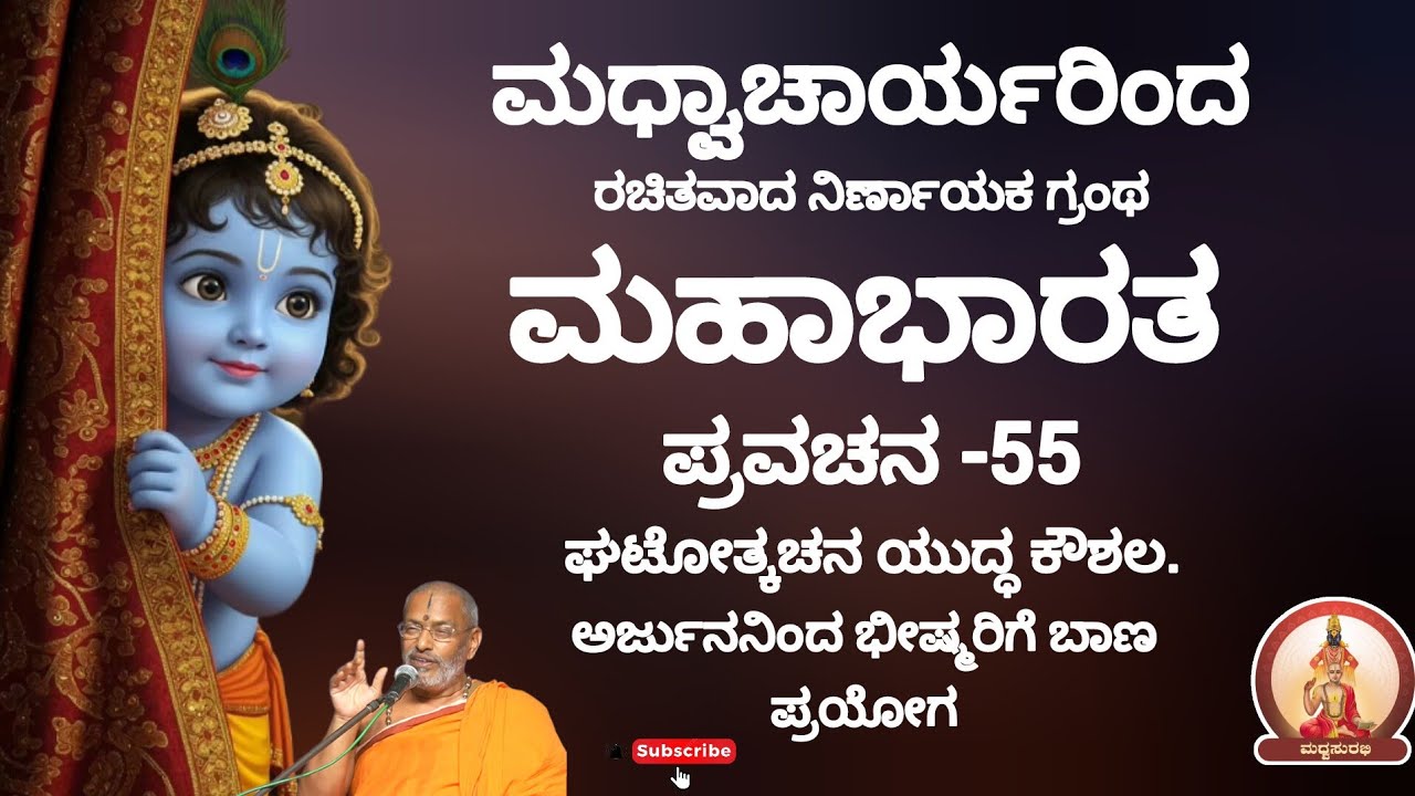 ಮಹಾಭಾರತ ಪ್ರವಚನ -55 |Mahabharata Pravachana - 55 by Sri Suvidyendra teertharu #trending #hindugod #yt