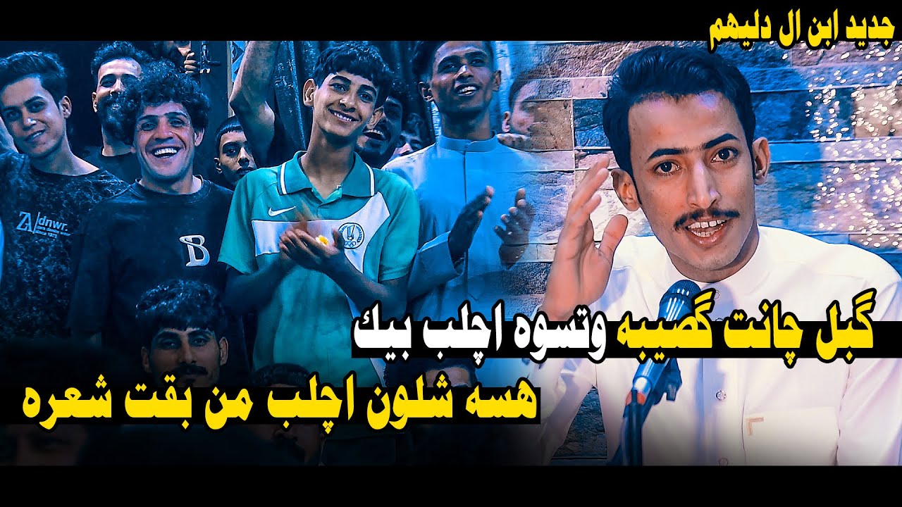 الشاعر حسين ال دليهم جديد يموت ادخلو تونسو أمسية ملتقى العنبر
