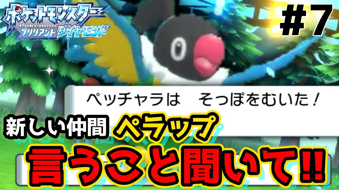 【#ポケモンダイパ part7】このポケモンバトル泥草すぎない？【#ゲーム実況 】
