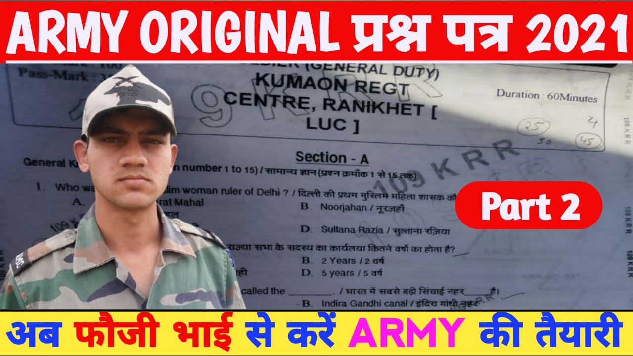 Army GD Original Paper 25 July 2021 Special | Army GD Original Paper | Army GD Hard Level Paper 2