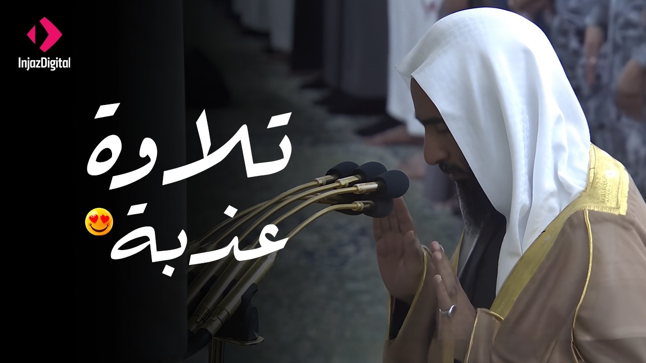 الأخلاء يومئذ بعضهم لبعض عدو | تلاوة خاشعة ومؤثرة تخشع لها القلوب للشيخ أحمد بن طالب 1444 هـ
