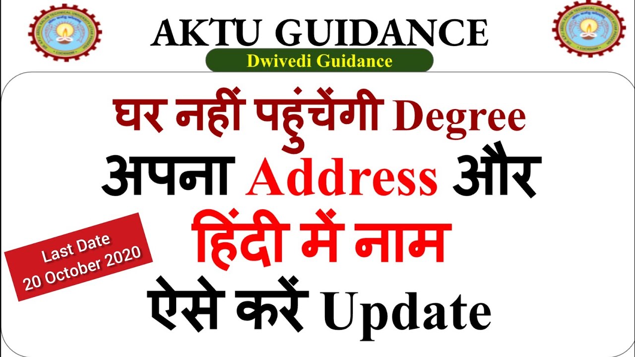 Degree will be sent home | Update your address quickly | AKTU ERP address update | AKTU address c...