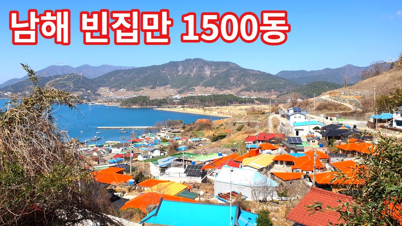 남해 | 바다가 한눈에 내려다 보이는 대박 마을 한국에 이런 곳이?! 빈집이 수두룩한데 살아 생전 꼭 가봐야 한다.