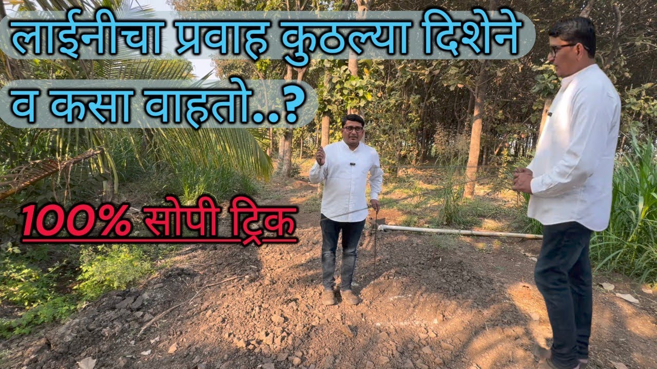 पाण्याची लाईन कशी वाहते? | Direction of Water Flow Explained | Marathi@rahulpatilgramin 