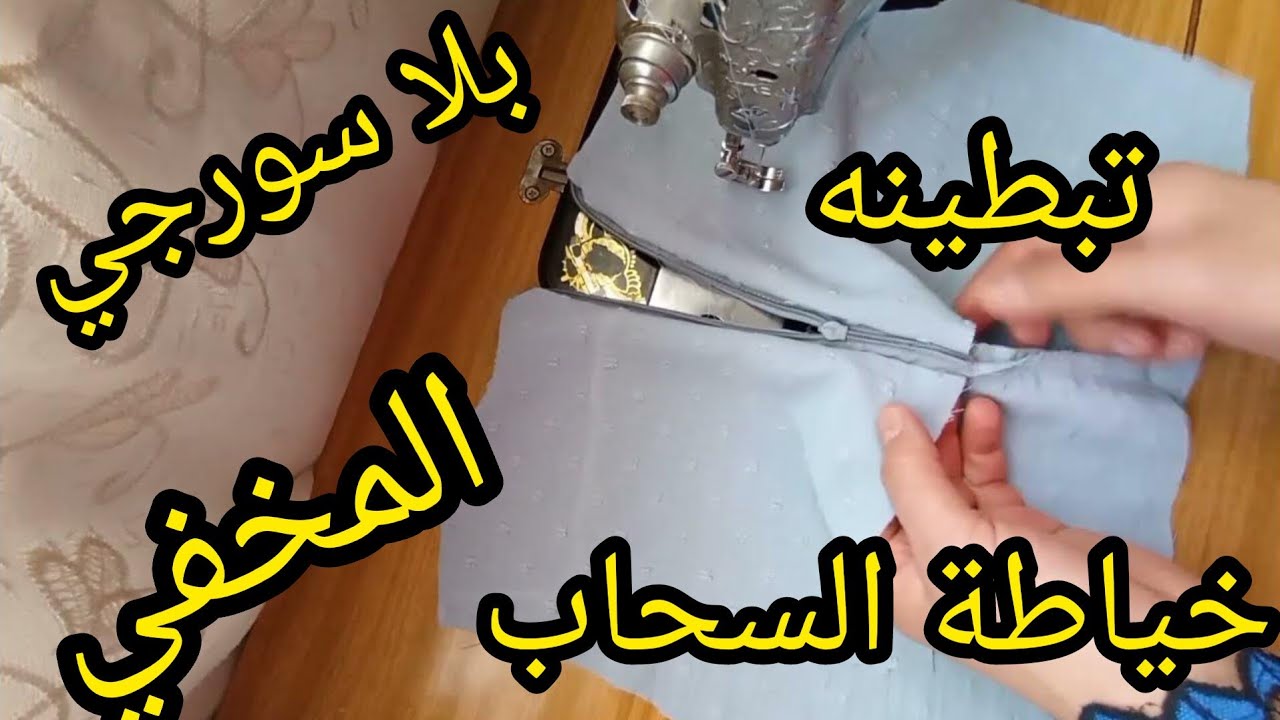 الطريقة السحرية لتركيب وتبطين السحاب في الفساتين ✨ | خطوة بخطوة للمبتدئات