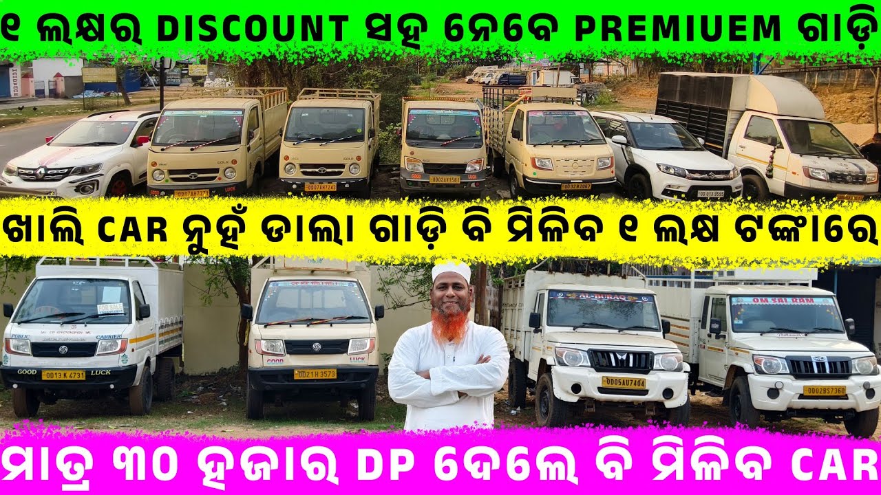 🔥 ୧ ଲକ୍ଷର Discount ସହ ନେବେ Premiuem ଗାଡ଼ି🔥|| SECONDHAND Car || Odisha Car| madina motors