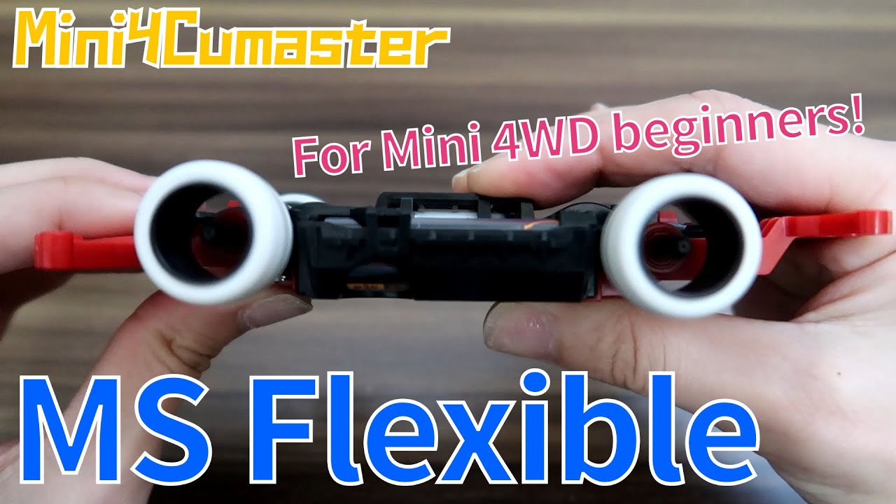 【Mini4WD】 Introduction to MS Flexible! Easy remodeling using a strengthening unit! 【Mini4Cumaster】