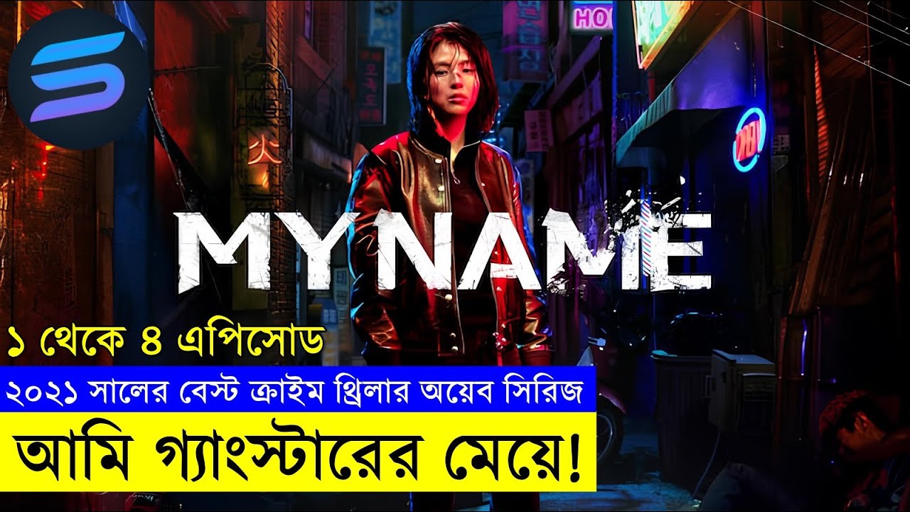 আমি গ্যাংস্টারের মেয়ে !! পার্ট  ০১  Movie explanation In Bangla | Random Video Channel