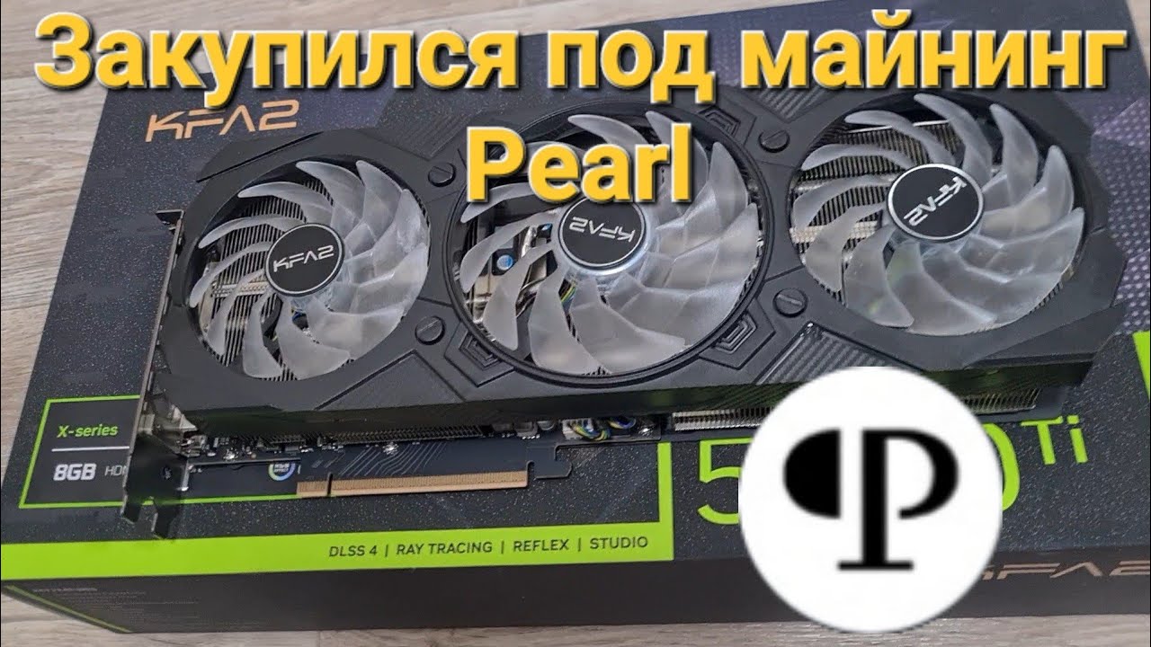 МАЙНИНГ PEARL COIN: ПОКУПКА ВТОРОЙ КАРТЫ И ПЛАНЫ НА БУДУЩЕЕ