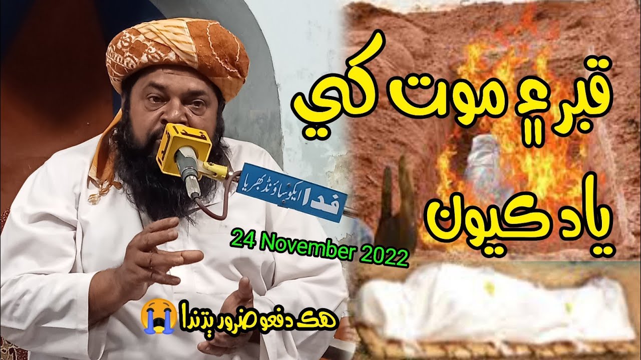 Maulana Abdul Karim Chohan New Full Bayan (24 November 2022) Goth Hamid ujjan kandiaro