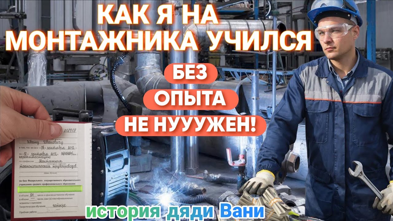 Иду учится на высокооплачиваемую профессию. Что было дальше?