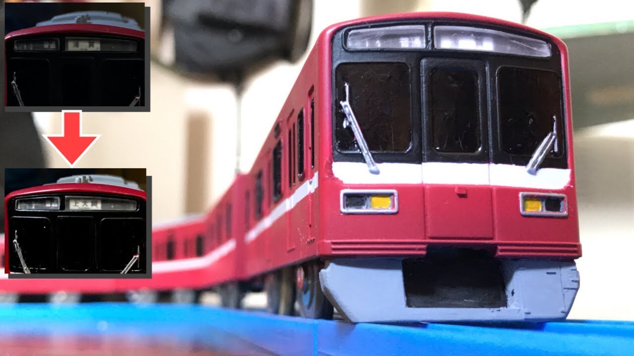 【プラレールを鉄道模型として楽しむ#1(改造)】京急1500形をリアルにしてみた