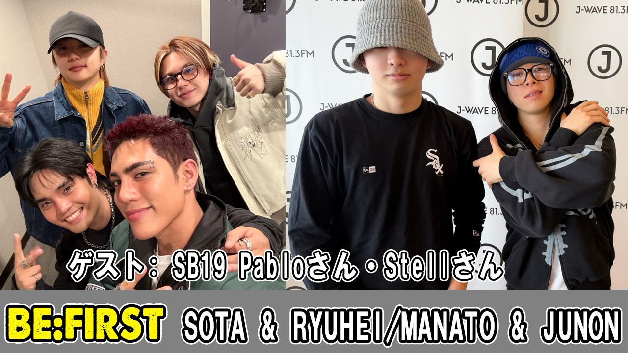 BE:FIRST SOTA & RYUHEI  MANATO & JUNON ゲスト: SB19 Pabloさん・Stellさん ビーファースト ラジオ 2026年04月04日