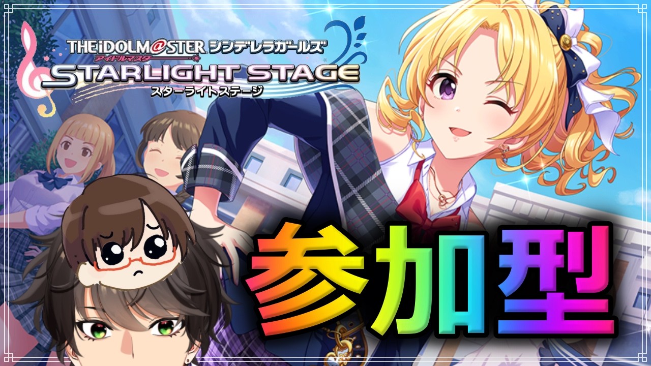 【デレステ配信】火曜日ですね！参加型しよ？【#デレステ】