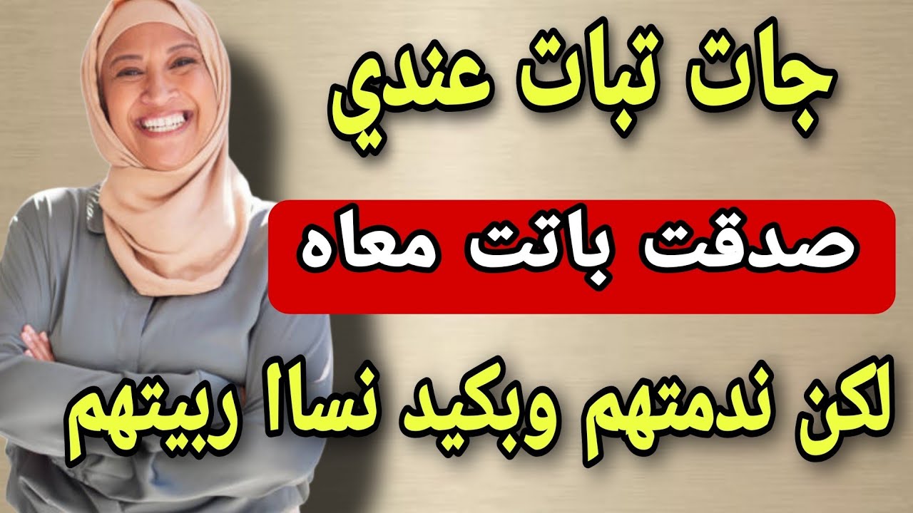 قصة مشحرة وبقوامها🤪كيد نساا لي ميتنسى🤣وجيبي بنات فاميلتك يباتو عندك😱