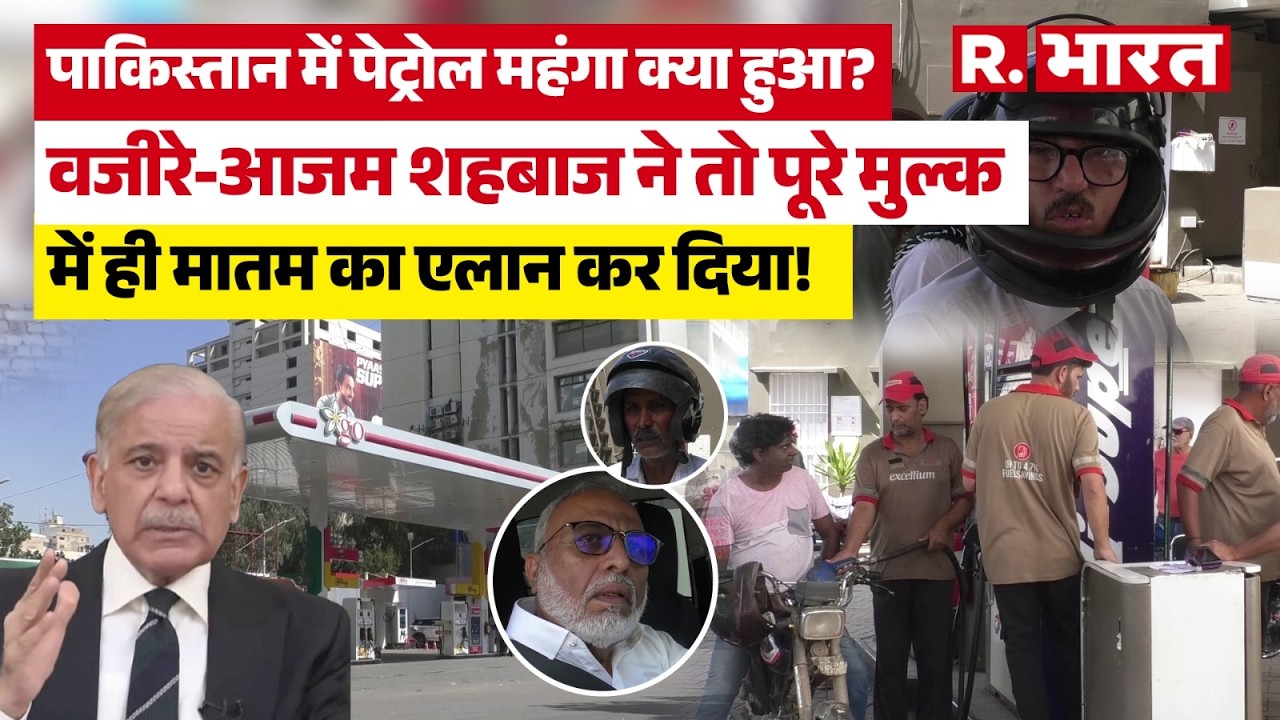 Pakistan Oil Crisis Amid US Iran War: ईरान-इजरायल की जंग ने कैसे निकाला पाक और शहबाज शरीफ का तेल?