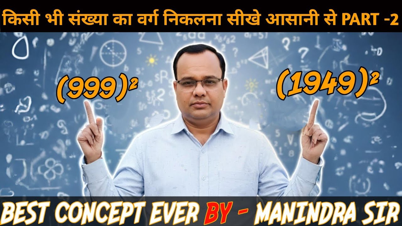 किसी भी संख्या का वर्ग निकले PART -2 || How To find The square of Any Numbers Part -2