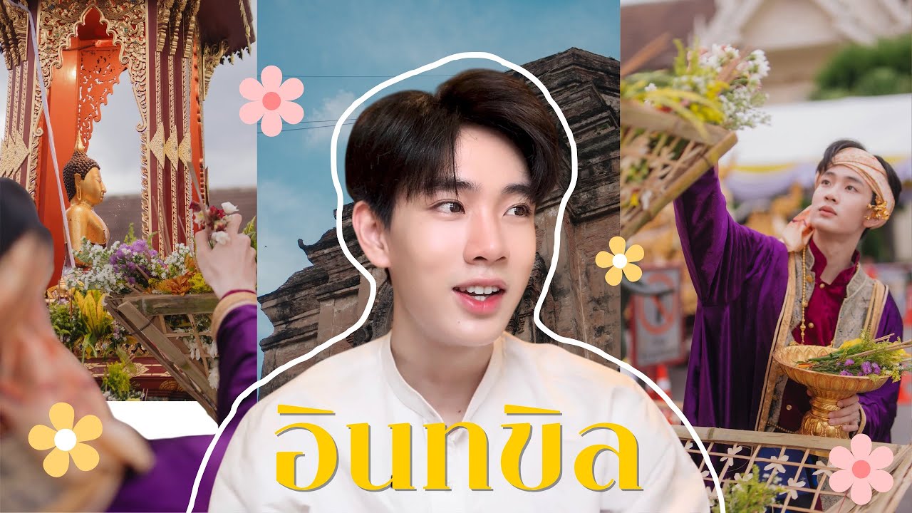 ใส่ขันดอกอินทขิล วัดเจดีย์หลวงวรวิหาร เชียงใหม่ |R&O| ROJERSFRIXS |กำเมือง|