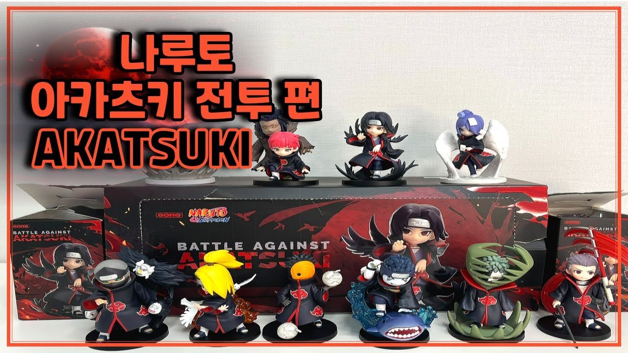 팝마트 나루토 : 질풍전 시리즈 아카츠키 전투 편 언박싱 POP MART BATTLE AGAINST AKATSUKI UNBOXING