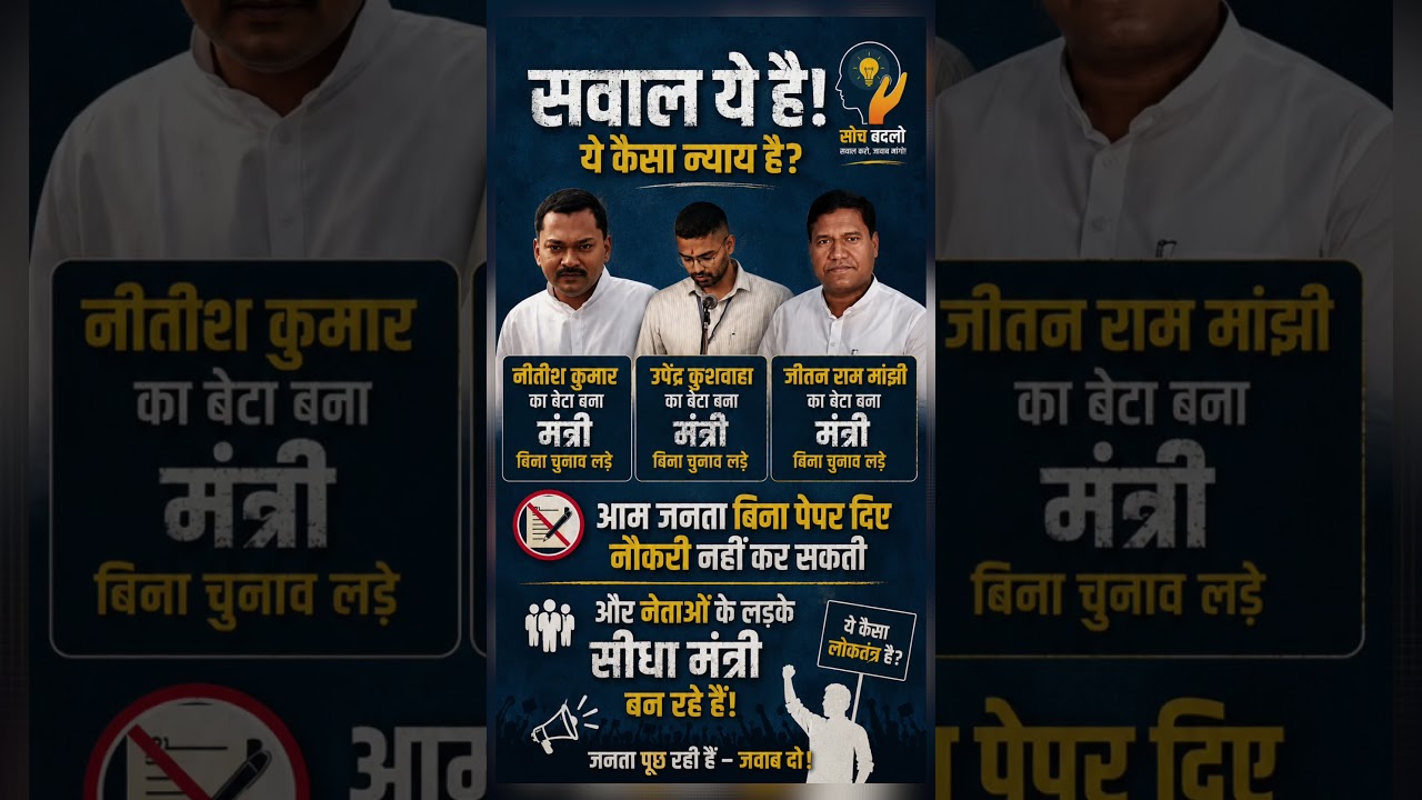 Akhir Aisa Kab Tak Chalega? #bjp #election2026 #biharpolitics #biharnews #bjp#jdu