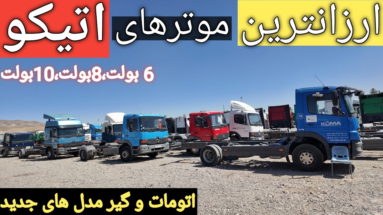ارزان‌ترین موترهای اتیکو را ببینید | معرفی کامل مدل‌ها و نرخ‌ها