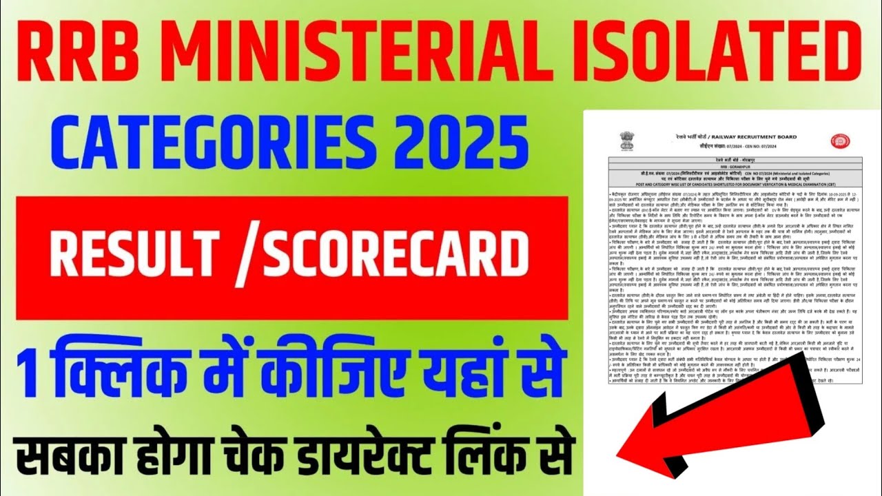 RRB Ministerial and Isolated Categories Result 2025 Kaise Dekhe? #sarkaritricks