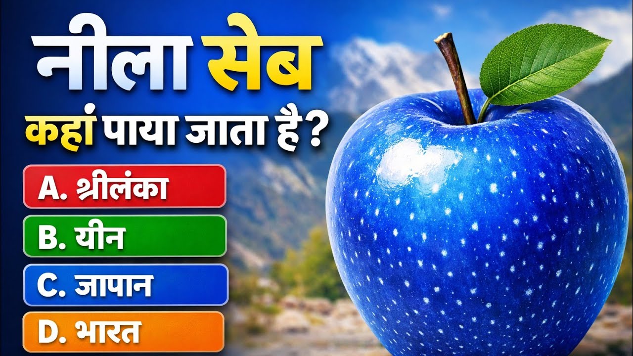 Rajasthan GK Quiz |Most Important Questions |Rajasthan GK 2026 |GK MCQ |Very Important Questions |GK