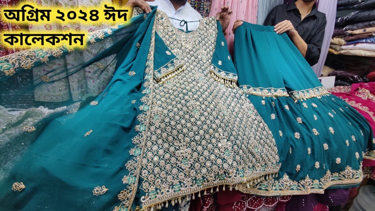 ঈদ ২০২৪ এর জন্য পাকিস্তানি কাওয়ালী গারারা পার্টি ড্রেস Pakistani luxury mirror and stone work dress
