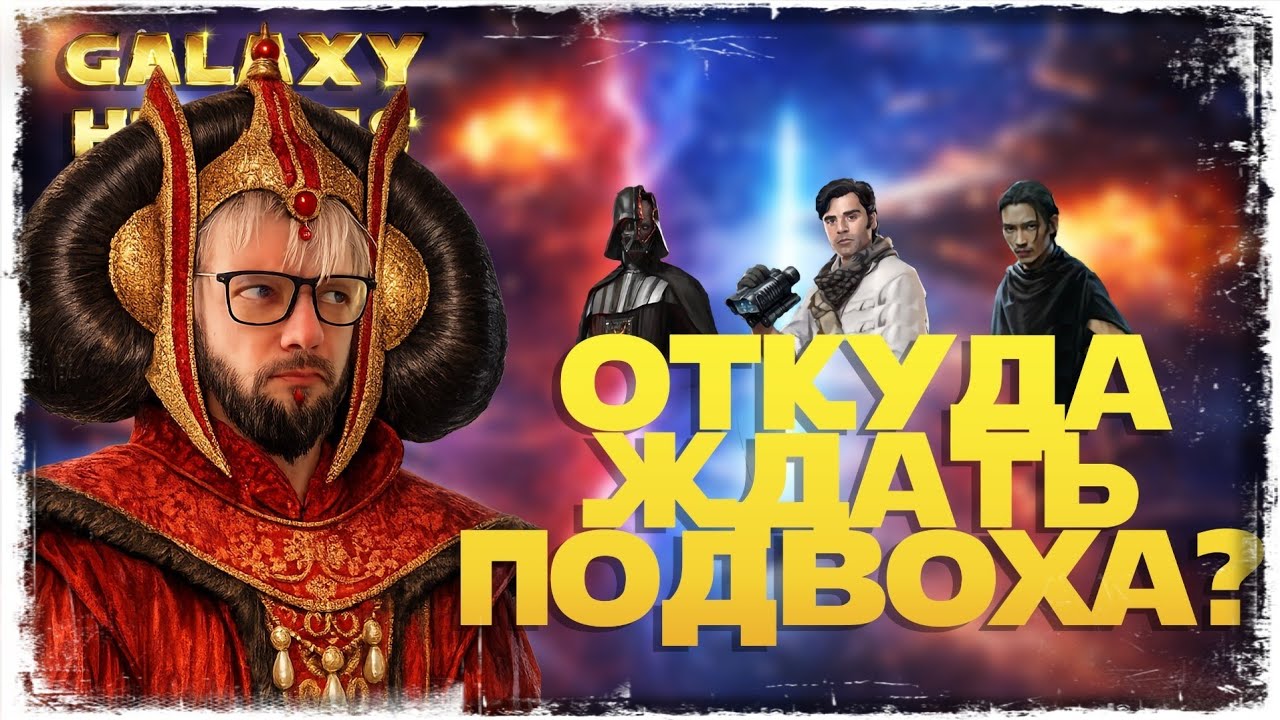 vs CephaloBard | SWGOH #1296