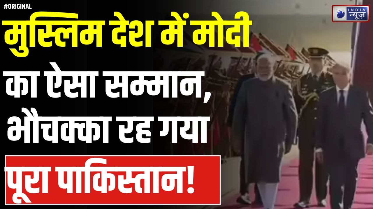 PM Modi Jordan Visit: मुस्लिम देश में PM मोदी का भव्य सम्मान! वीडियो हुआ वायरल I PM Modi