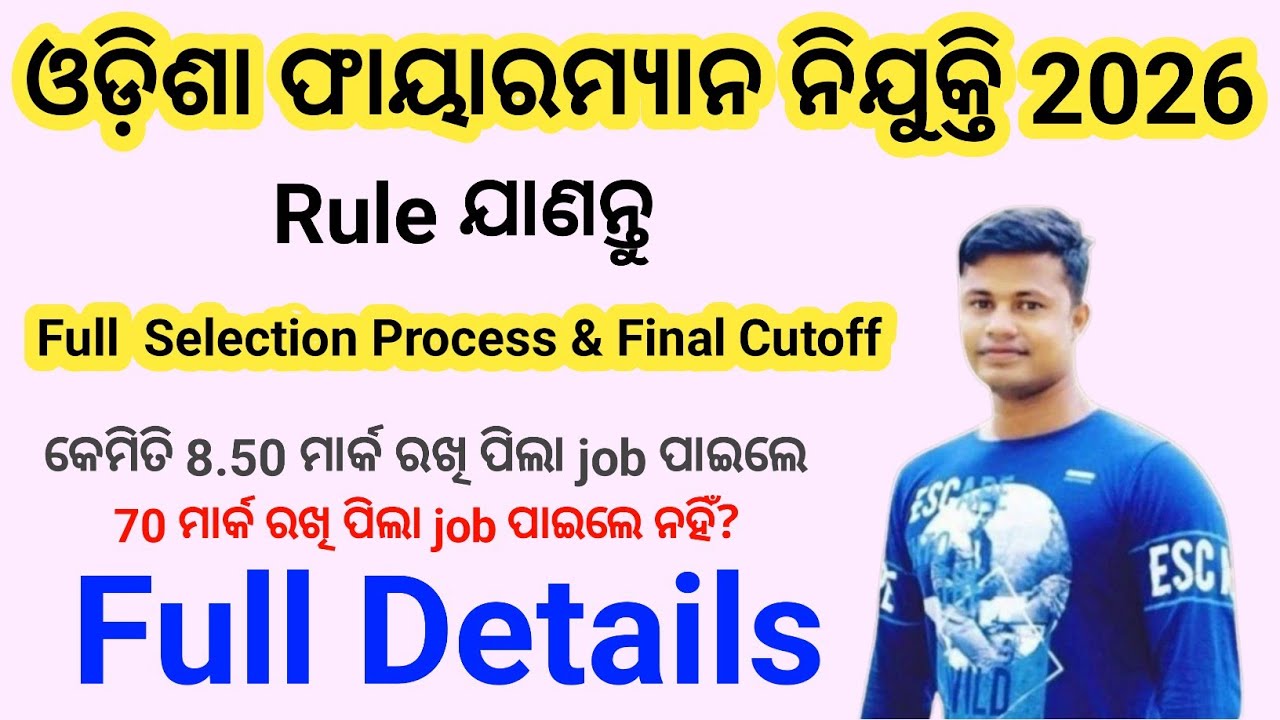 Odisha Fireman Selection Process & Final Cutoff Full Details FM Manoj 