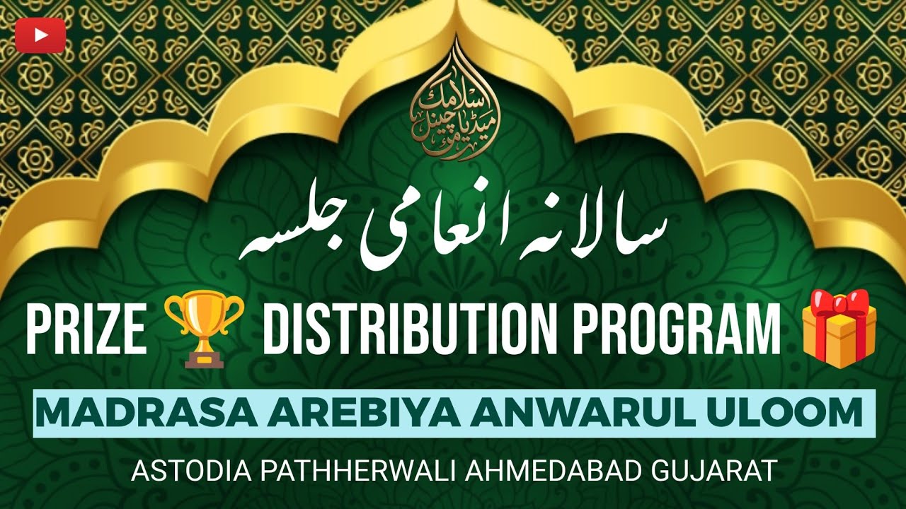 Madarsa Annual Function | Kids Gift Distribution | Beautiful Islamic Event #madrasah