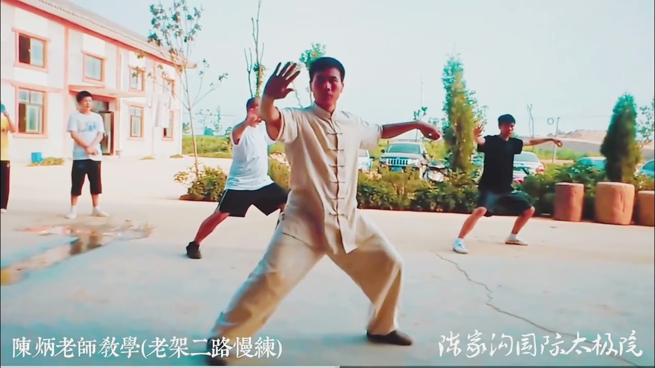 Master Chen Bing - Laojia Erlu - slow practice at the old yard (half form) 