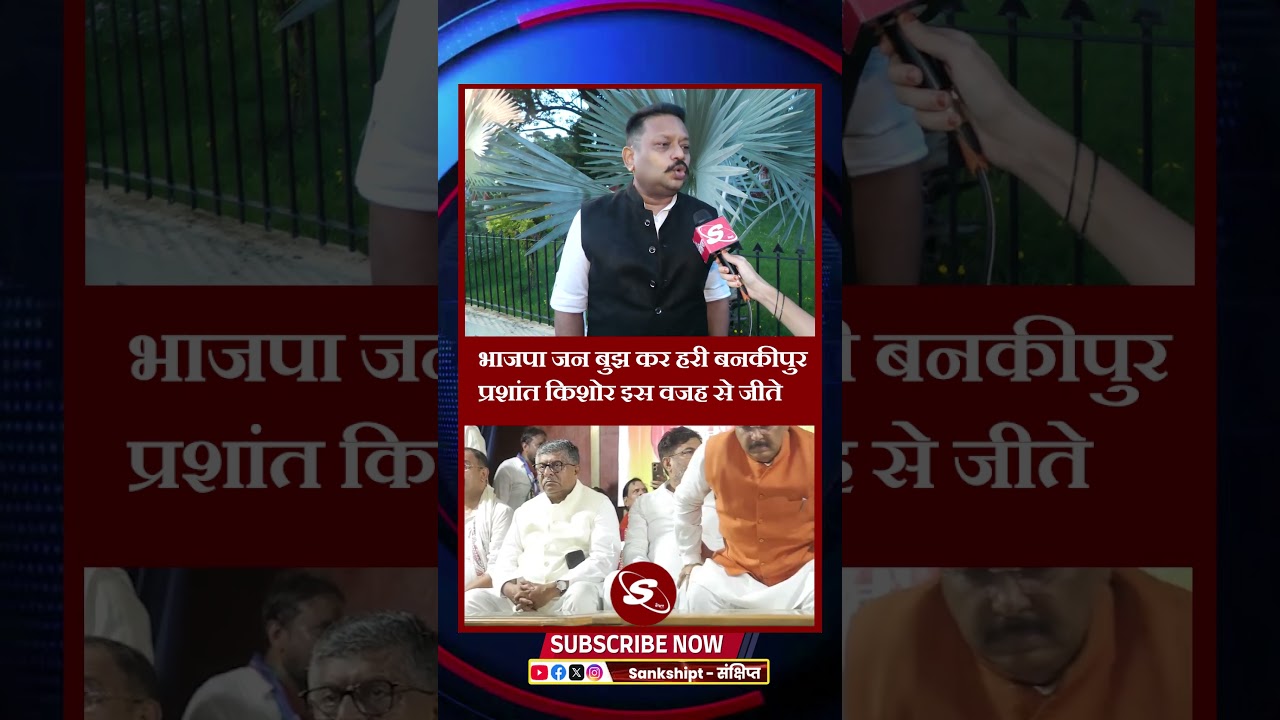#bankipur #bankipurelection #viralvideo #viral #rjd #tejashwiyadav #bjp #samratchaudhary #bjp