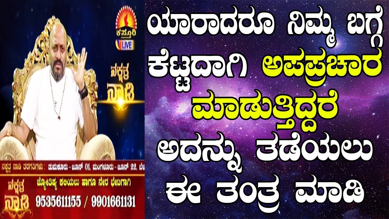 What to do When People Talking Badly About You with Others?  | Nakshatra Nadi | 22-05-2019
